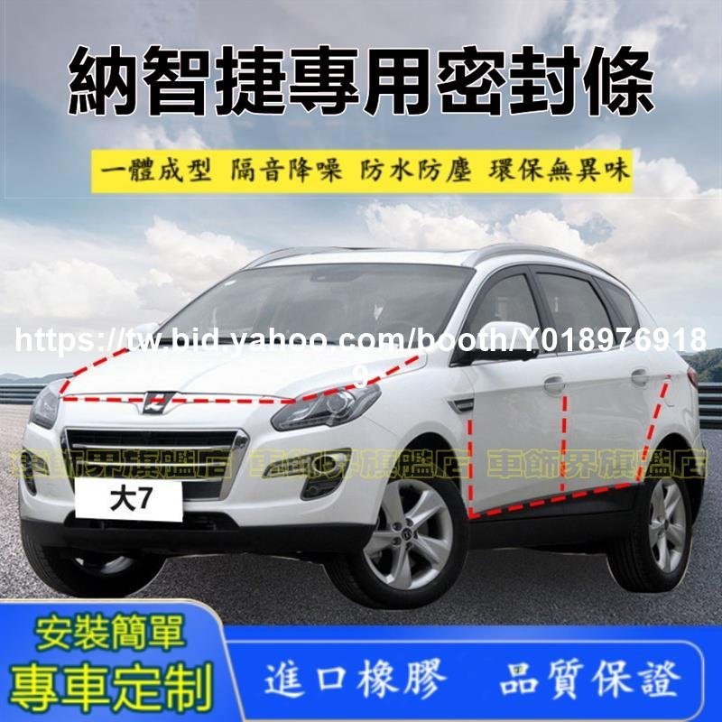 車酷~汽車改裝零件Luxgen納智捷專用隔音條 適用於M7 S3 S5 U5 U6 Luxgen7 U7 V7等