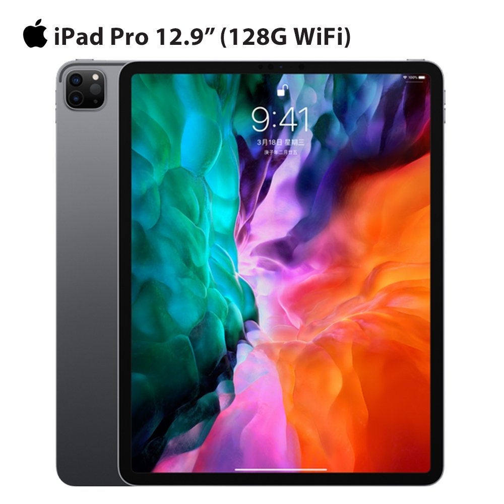 免卡分期】蘋果平板2020 Apple iPad Pro 12.9吋128G WiFi 台灣公司貨