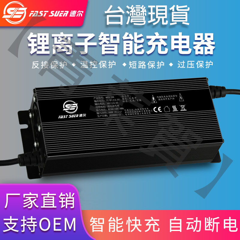 【青菜賀】速爾鋰電池充電器16串鐵鋰 48V足8A/10A塑料殼/鋁殼 T型品字通用頭 充滿58.4V