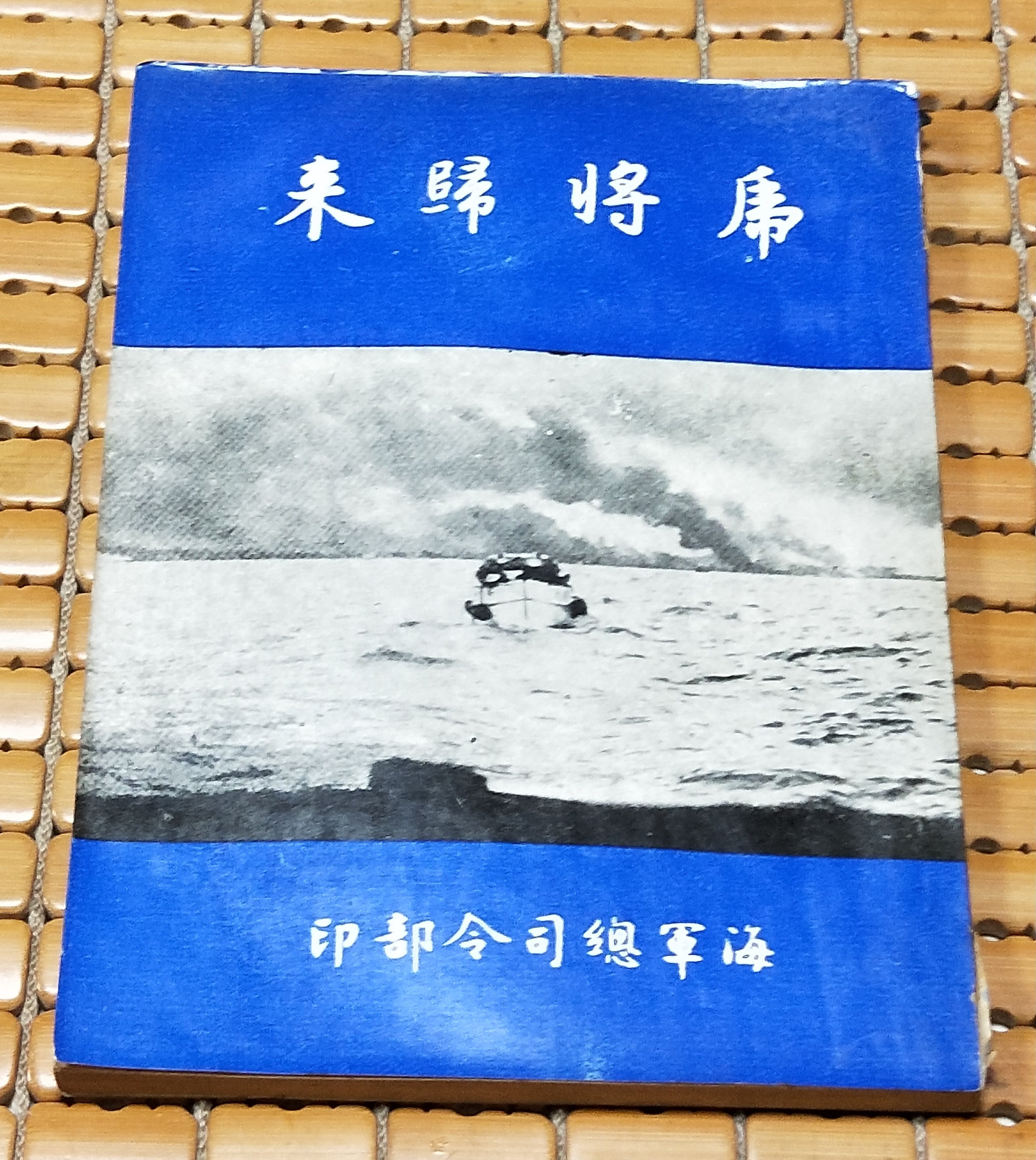 最安値 日本の大砲  竹内昭 佐山二郎