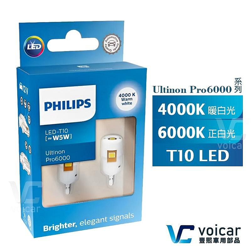 【保固12個月起 現貨】PHILIPS T10 LED Ultinon系列 4000K┃6000K