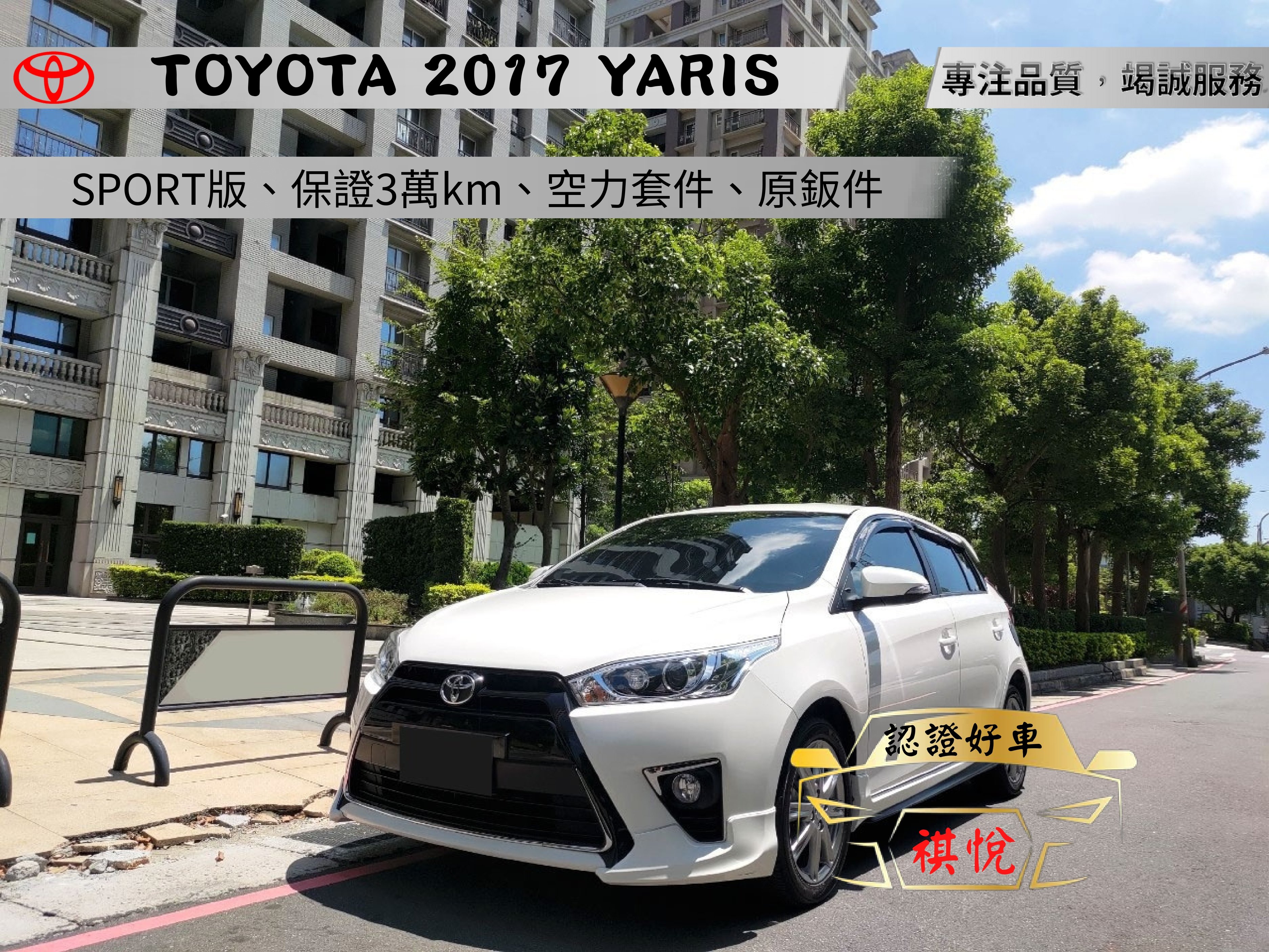 2017 Toyota 豐田 Yaris