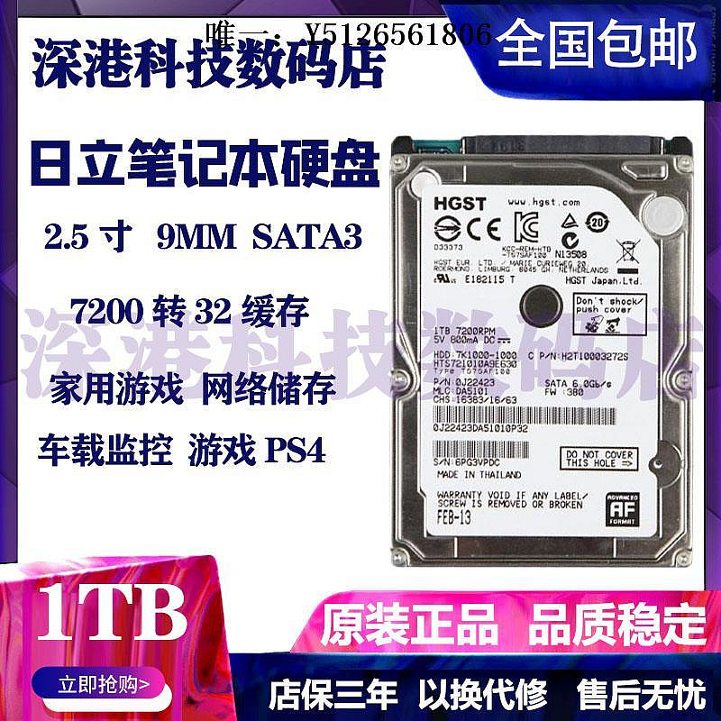 移動硬盤HGST/日立 HTS725050A7E630 500g  1TB   筆記本硬盤7200轉32緩存固態硬盤