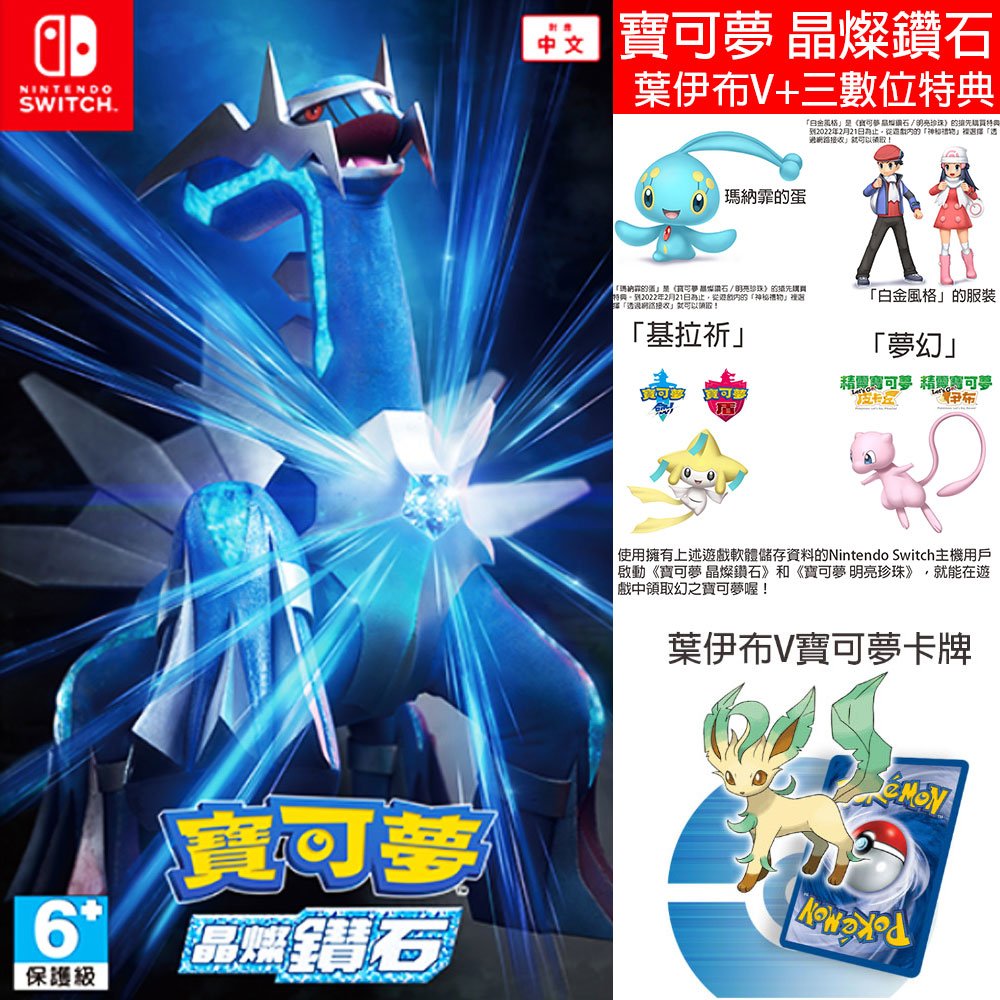 一起玩】 NS SWITCH 寶可夢晶燦鑽石(附雙特典) 中文亞版Pokemon