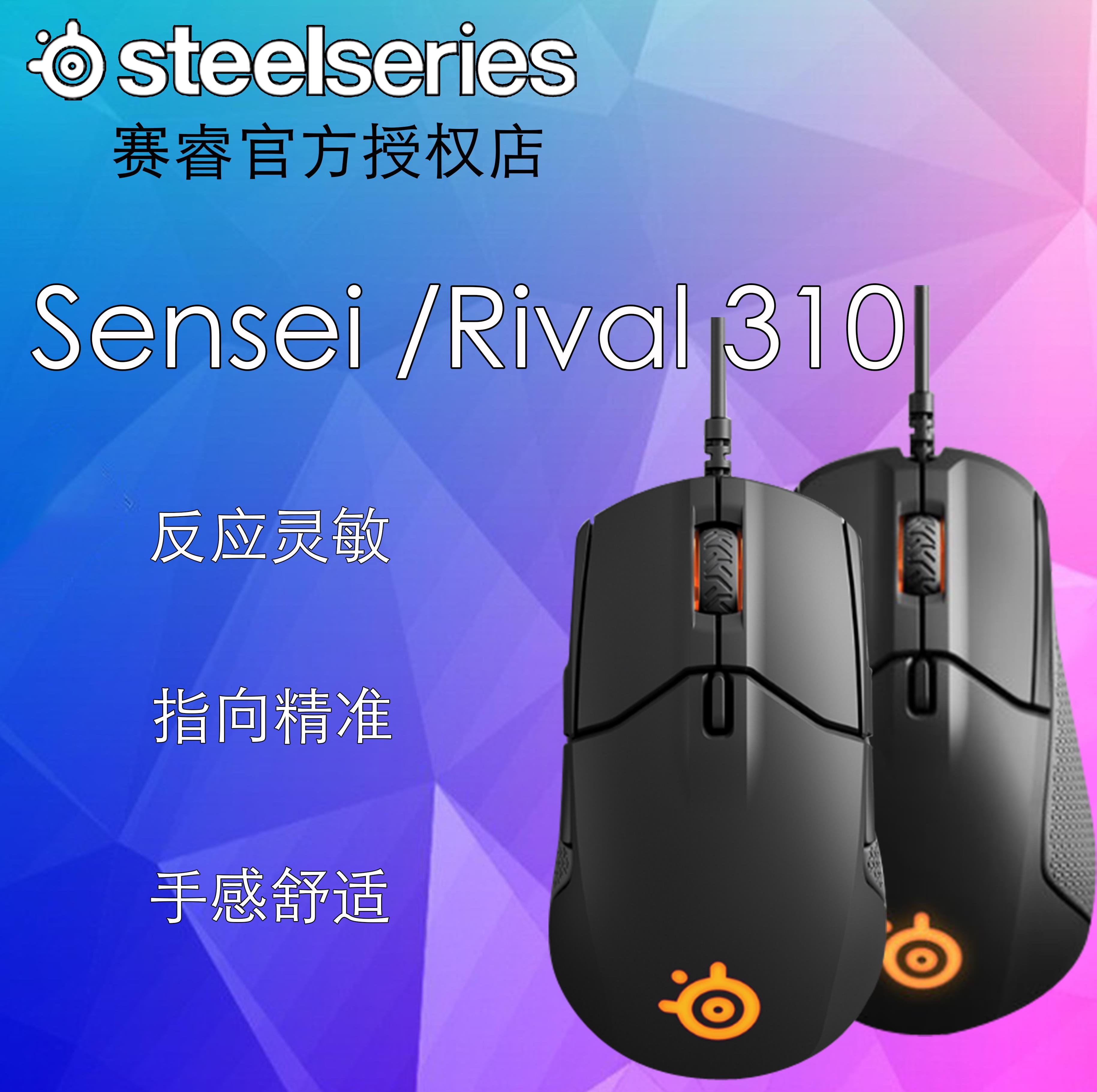 賽睿Sensei310Rival310咆哮吃雞紅白色600有線TEN電競游戲710 標