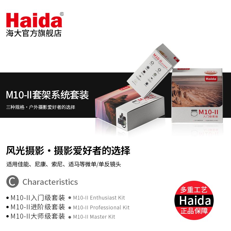 Haida M10 New Version Master Kit-