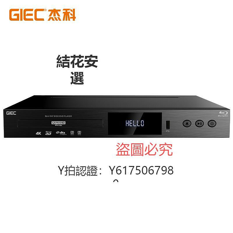 CD播放機 GIEC杰科BDP-G5300真4K UHD藍光播放機dvd影碟機高清硬盤播放器cd