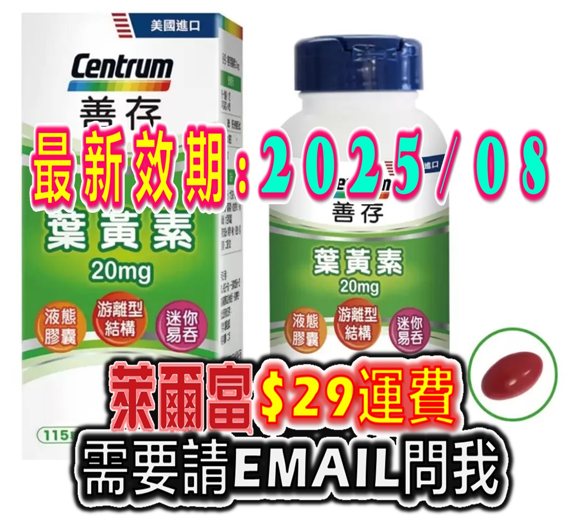 善存 葉黃素 20毫克 115粒 好市多 代購 COSTCO 另售 優識立 科克蘭 萊萃美