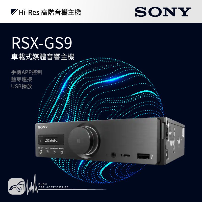 M1s Sony Rsx Gs9 車載式媒體音響主機 Hi Res Dsd無損音質藍芽usb播放 Bubu車用品 Yahoo奇摩拍賣