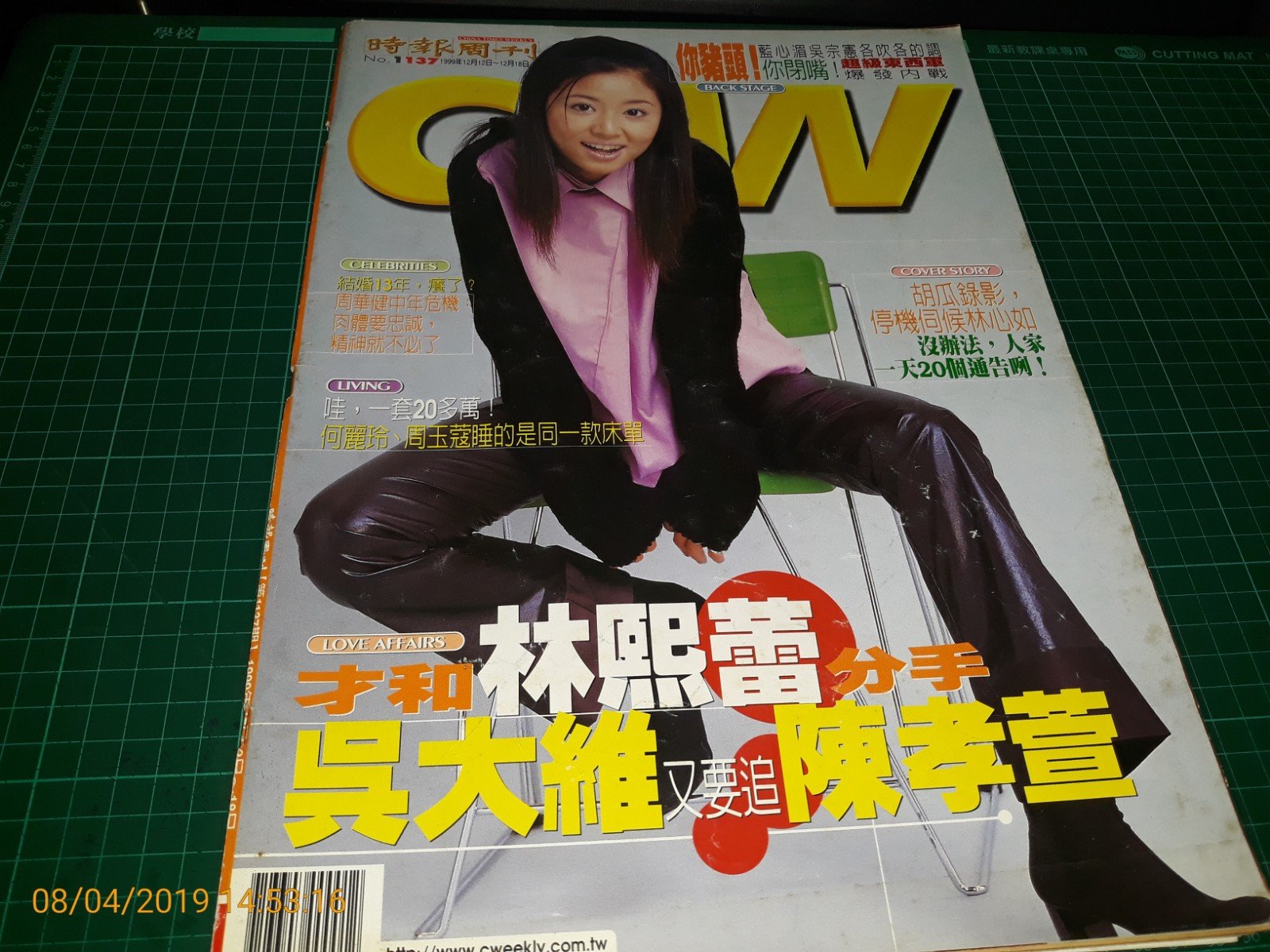 早期雜誌 時報周刊no 1137 1999 12 12 內有 林心如六月侯炳瑩藍心湄吳大維周華健林熙蕾 Yahoo奇摩拍賣