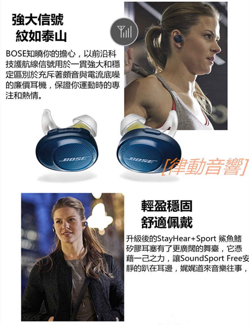 律動音響] BOSE SoundSport Free 真無線藍牙耳機分體式耳麥運動防水防