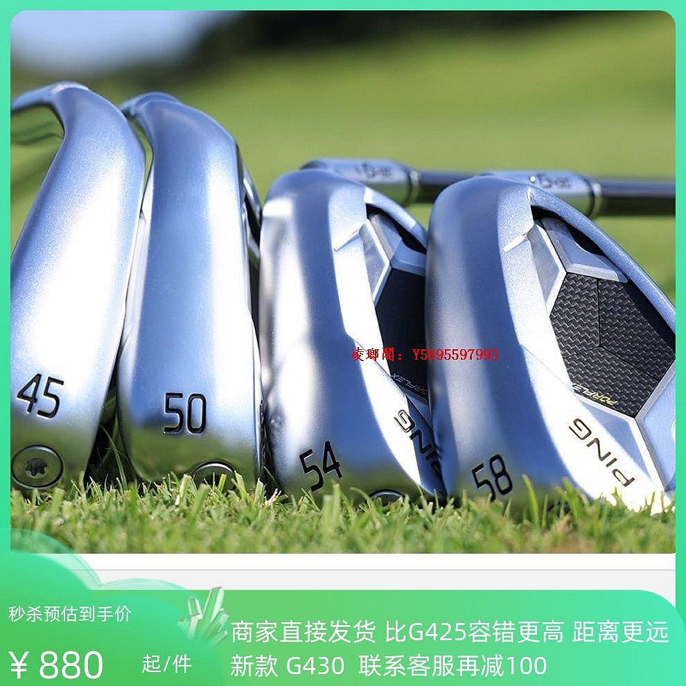 凌瑯閣PING高爾夫球桿G430挖起桿沙桿2023新款升級款高容錯鐵桿golf球桿滿300發貨