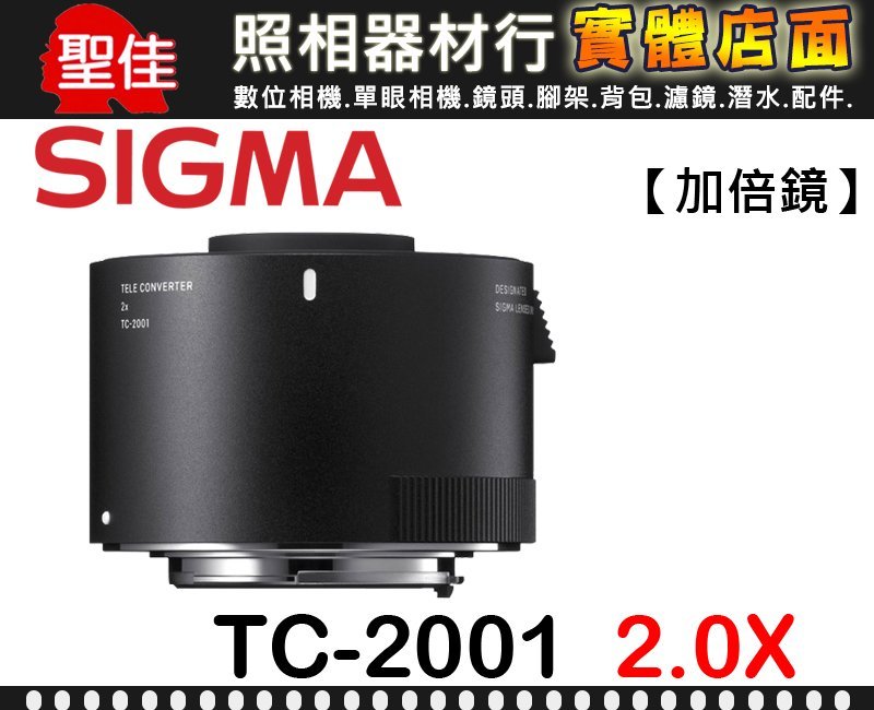 增距鏡】SIGMA TC-2001 Teleconverter 2.0X 2.0倍低色散加倍鏡恆伸公司