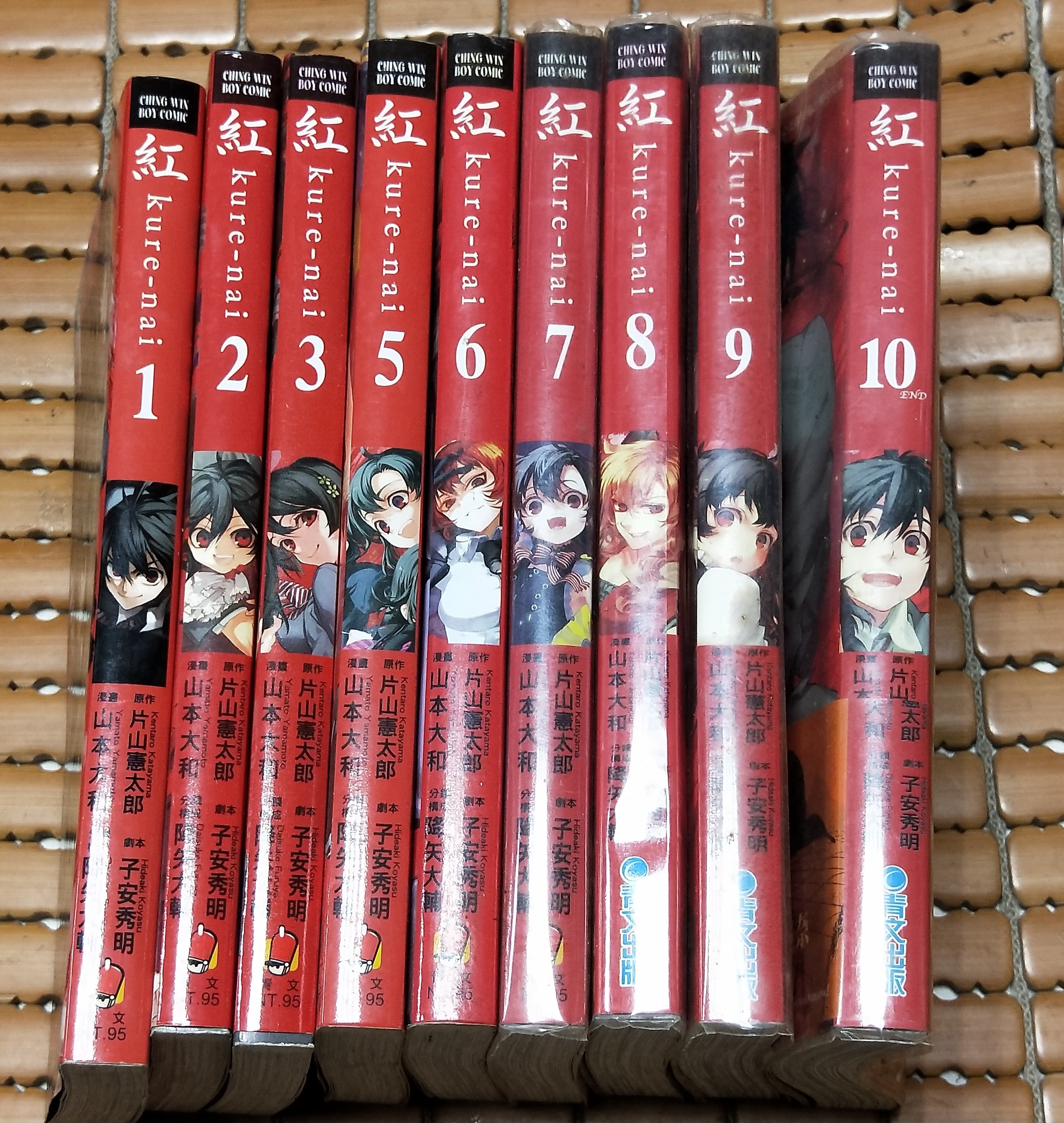 不二書店紅kure Nai 1 10完 缺第四冊 9本合售山本大和青文無釘章非出租書 A 6 1 Yahoo奇摩拍賣