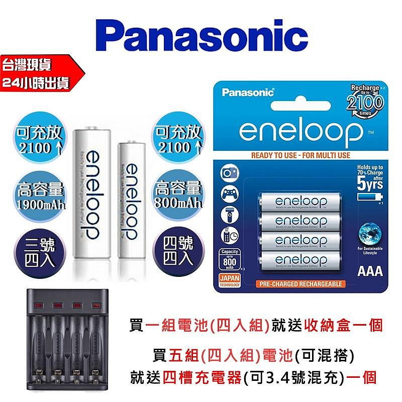 Panasonic 國際牌 eneloop 2100次 4號AAA / 3號AA 低自放 充電電池 四顆附收納盒 充電器