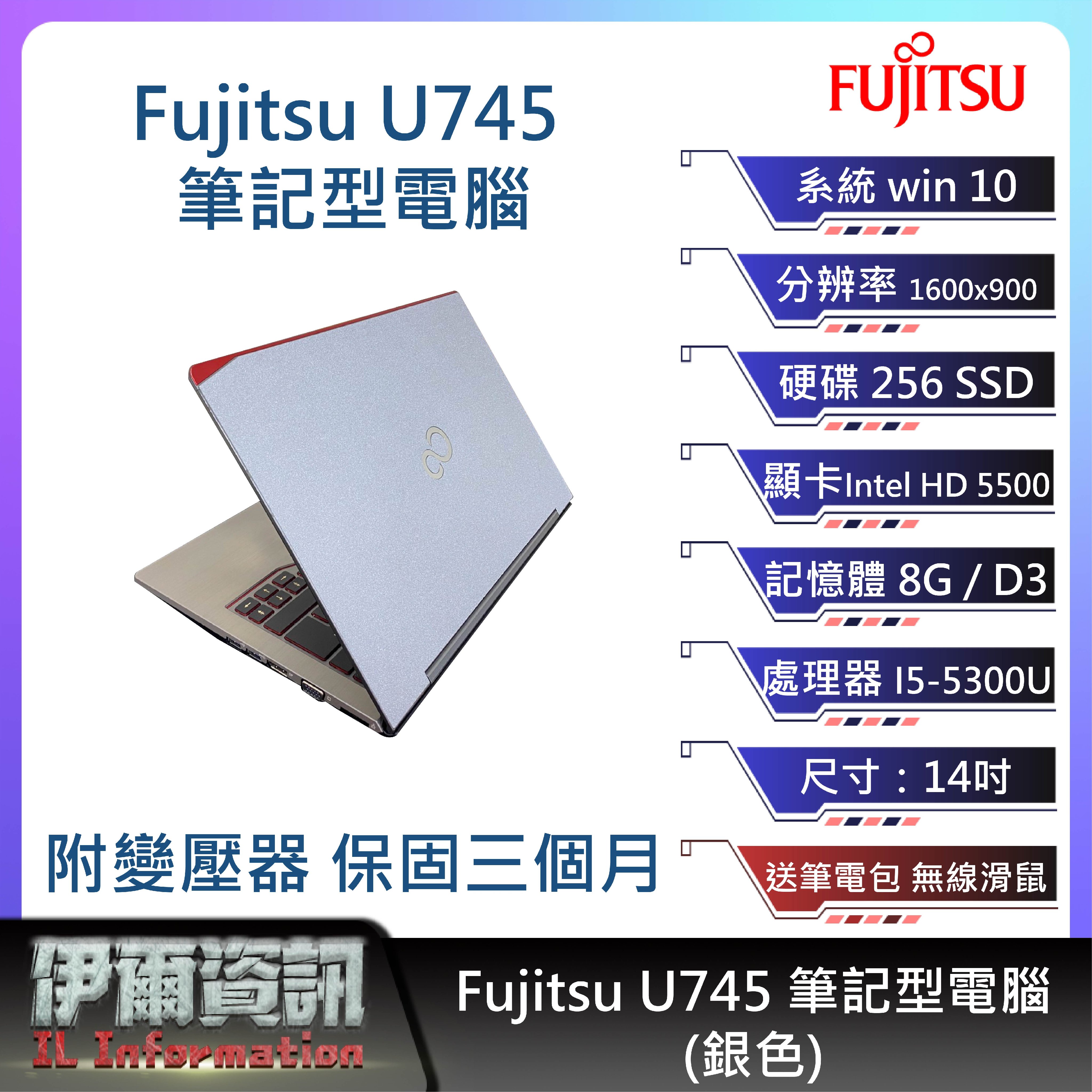 富士通Fujitsu U745筆記型電腦/銀/14吋I5-5300U/256 SSD/8G D3/NB