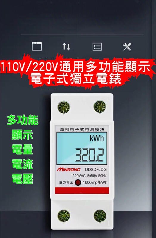 免運110V/220V/60A單相電子式獨立電錶租屋套房獨立電表住家家用住戶大樓獨立電錶多功能可顯示電量電流電壓功率