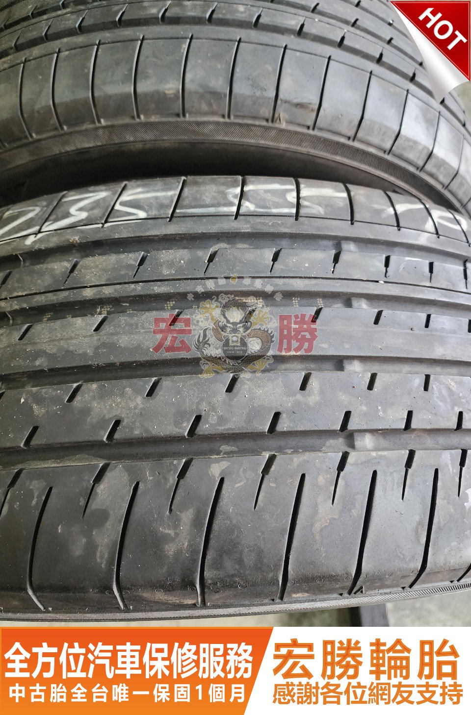 宏勝輪胎 中古胎 G258. 235 55 19 橫濱 AE61 9成新 4條12000元