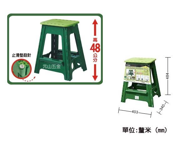 【元山五金 】特大百合止滑摺合椅(48cm) 聯府 KEYWAY 摺疊椅 折疊椅 海灘椅 板凳 RC848