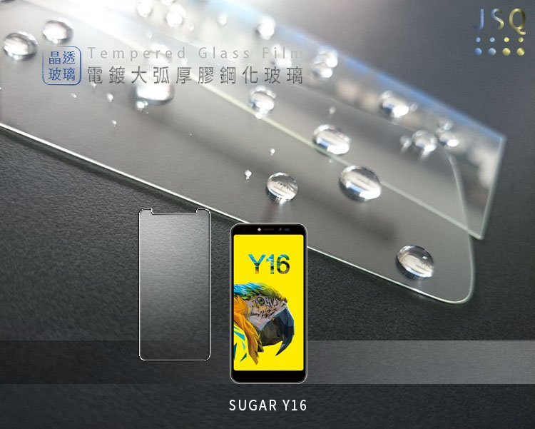 電鍍鋼化玻璃 SUGAR T20 T30 Y13S C13 Y16 P1 S20 S20s 鋼化膜 糖果 T35 玻璃貼