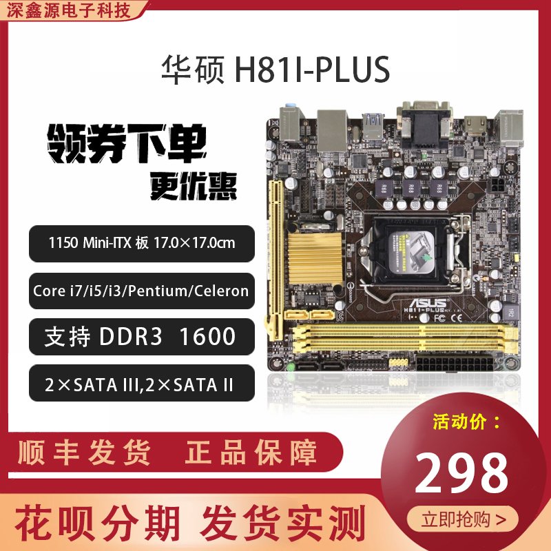 【廠家現貨直發】全新Asus/華碩 H81I-PLUS/H87I-PLUS 1150針ITX迷你主板H97I-PLUS