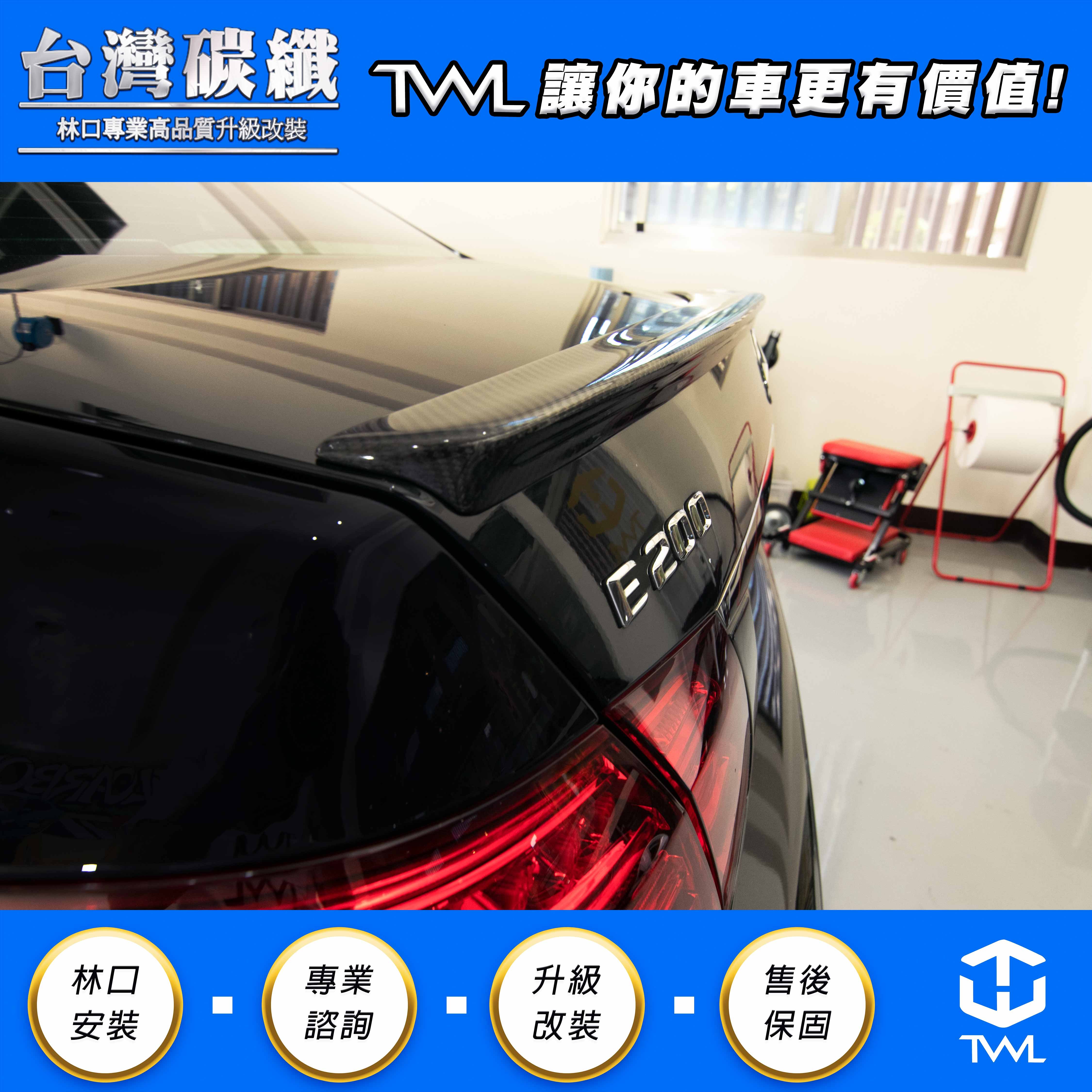 TWL台灣碳纖 BENZ W212 E200 E250 E300 E350 4門 碳纖維 卡夢 鴨尾 尾翼