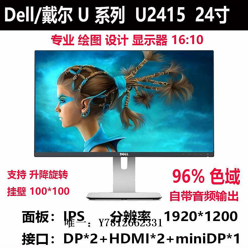 電腦零件Dell/戴爾 U2414H/U2415/U2518D 24寸2K新款無邊框高清設計顯示器筆電配件