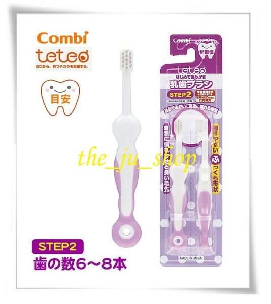 【日本超夯 ☆ 庫存品清倉大特價】☆ 康貝 Combi teteo 乳齒/乳牙 專用牙刷【紫】