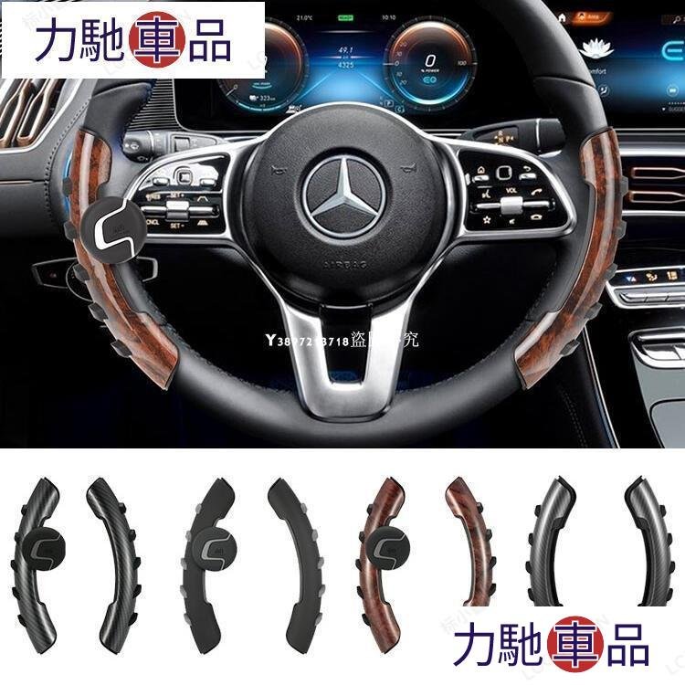 汽配 改裝 BENZ W205 W206 W212 W222 GLB GLC GLA汽車方向盤套 方向盤助力器 輔~ 力馳車品