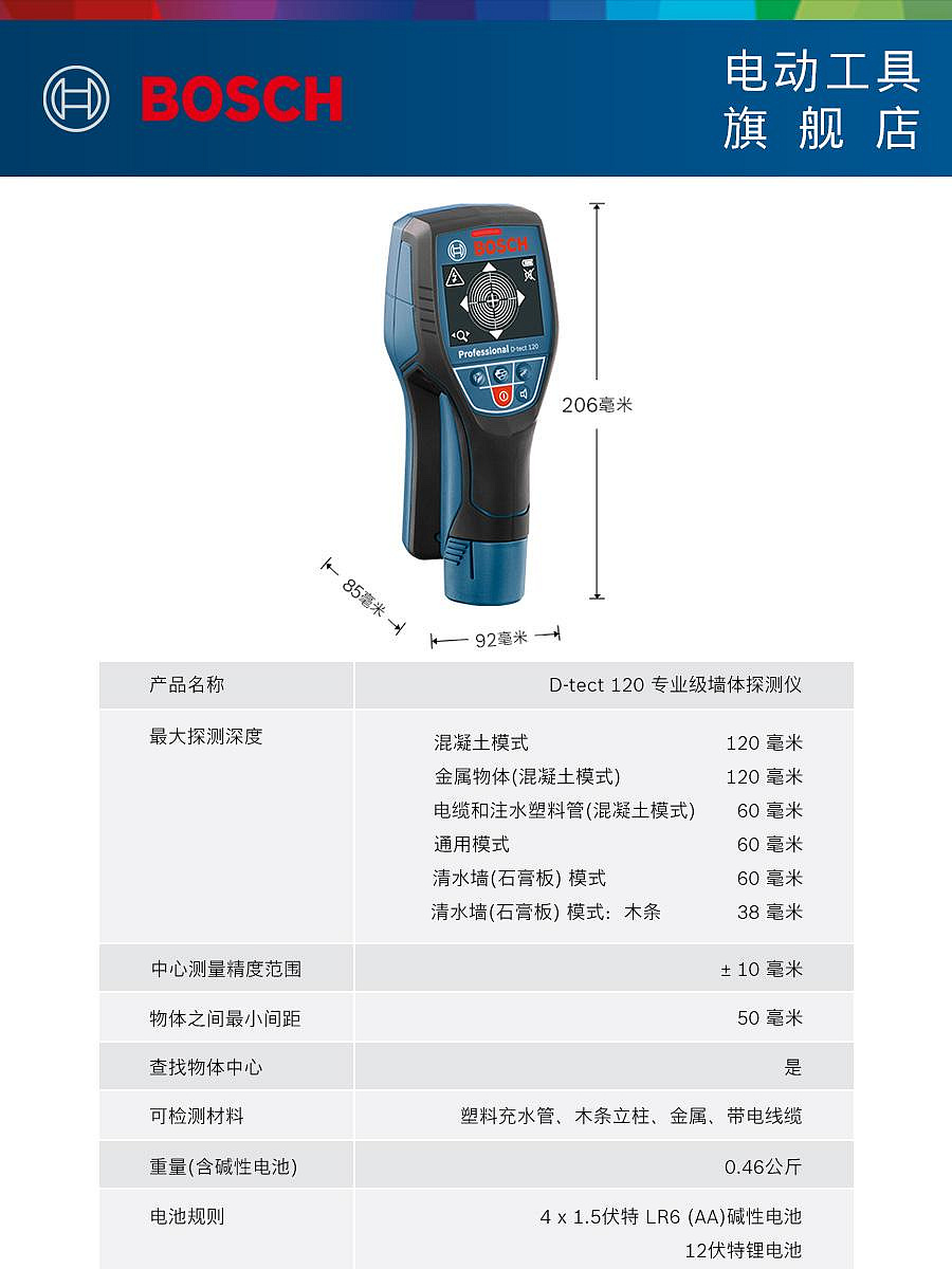 正品博世墻體探測儀D-TECT120/150金屬/電纜/木材/電線電纜GMS120