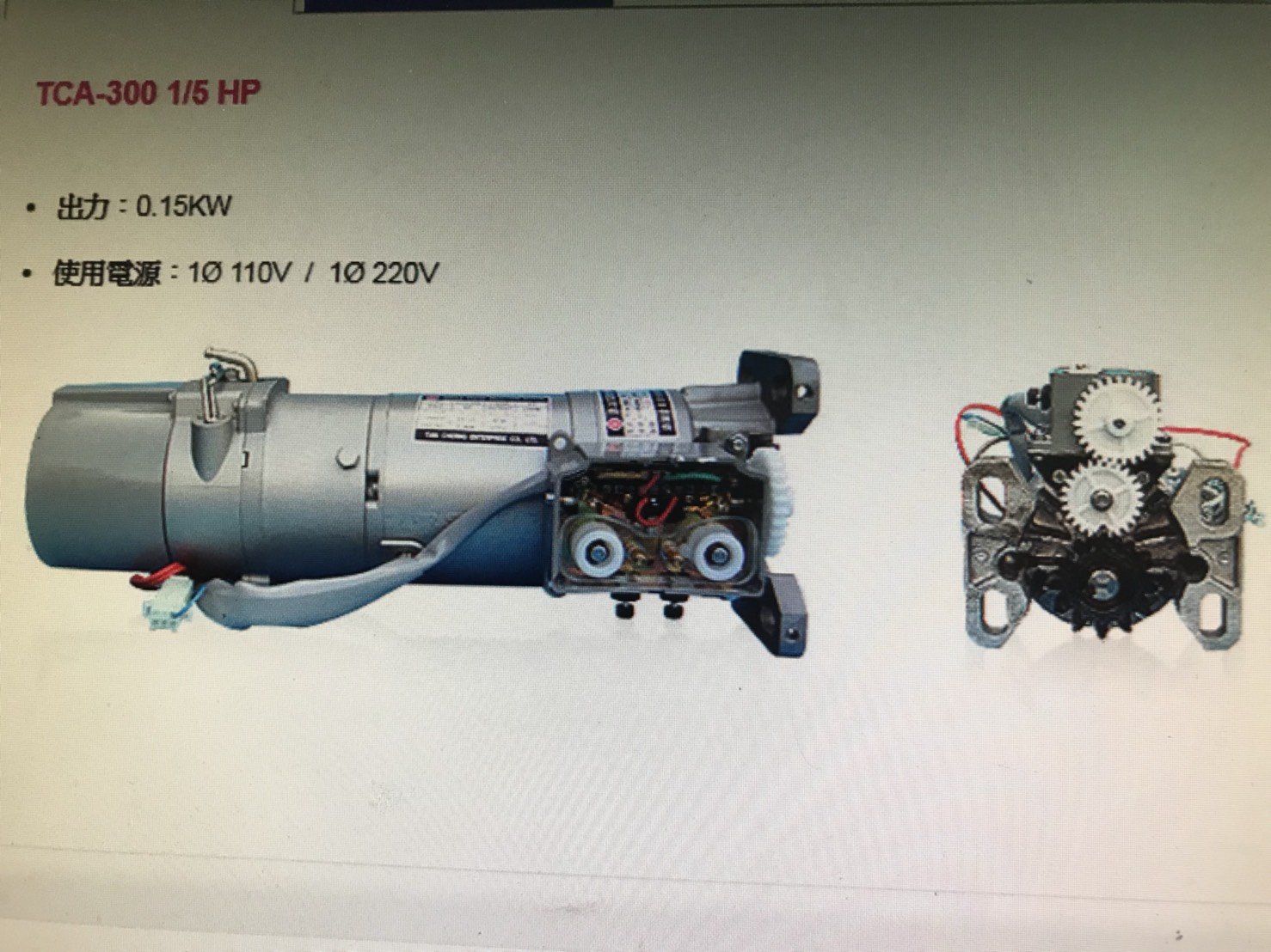 【 泉五金 】(附發票)添誠牌TCA-300電動捲門馬達 鐵捲門 300KG電捲門馬達 快速捲門150W 1/5HP