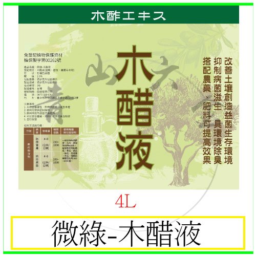 青山六金 附發票木醋液4l 炭製萃取頭前煙成分純病蟲害有機酸酚類物質植保製字第號 Yahoo奇摩拍賣