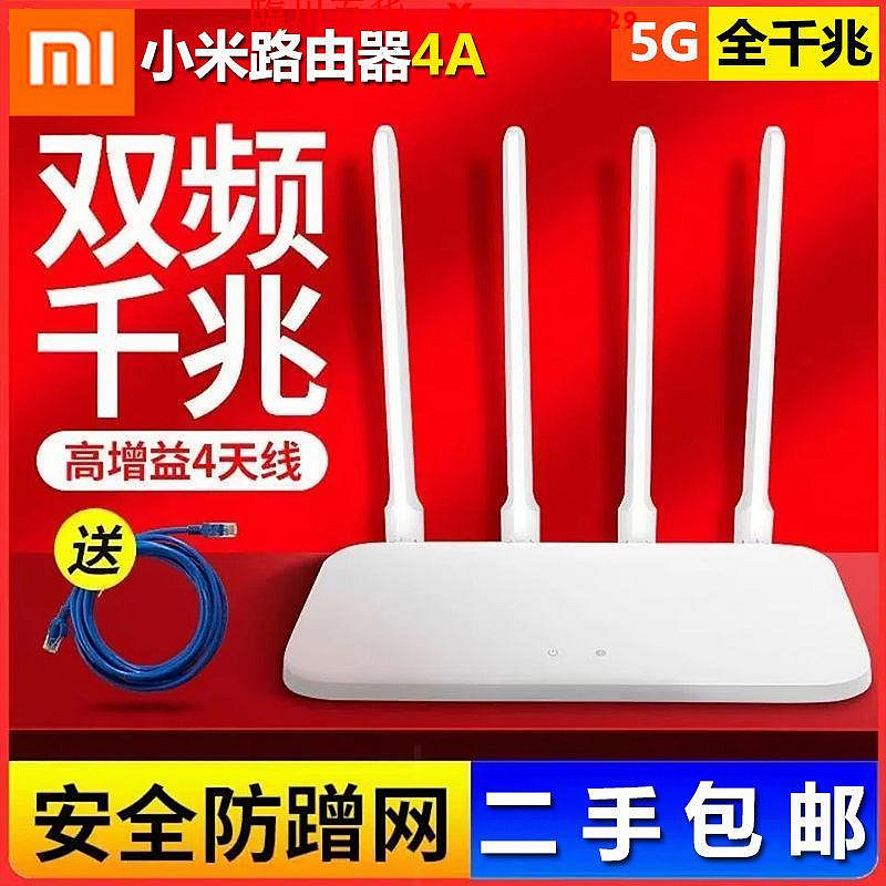 可開發票量大優惠小米路由器全千兆版4A/4C家用高速雙頻5G寬帶1200M穿墻王