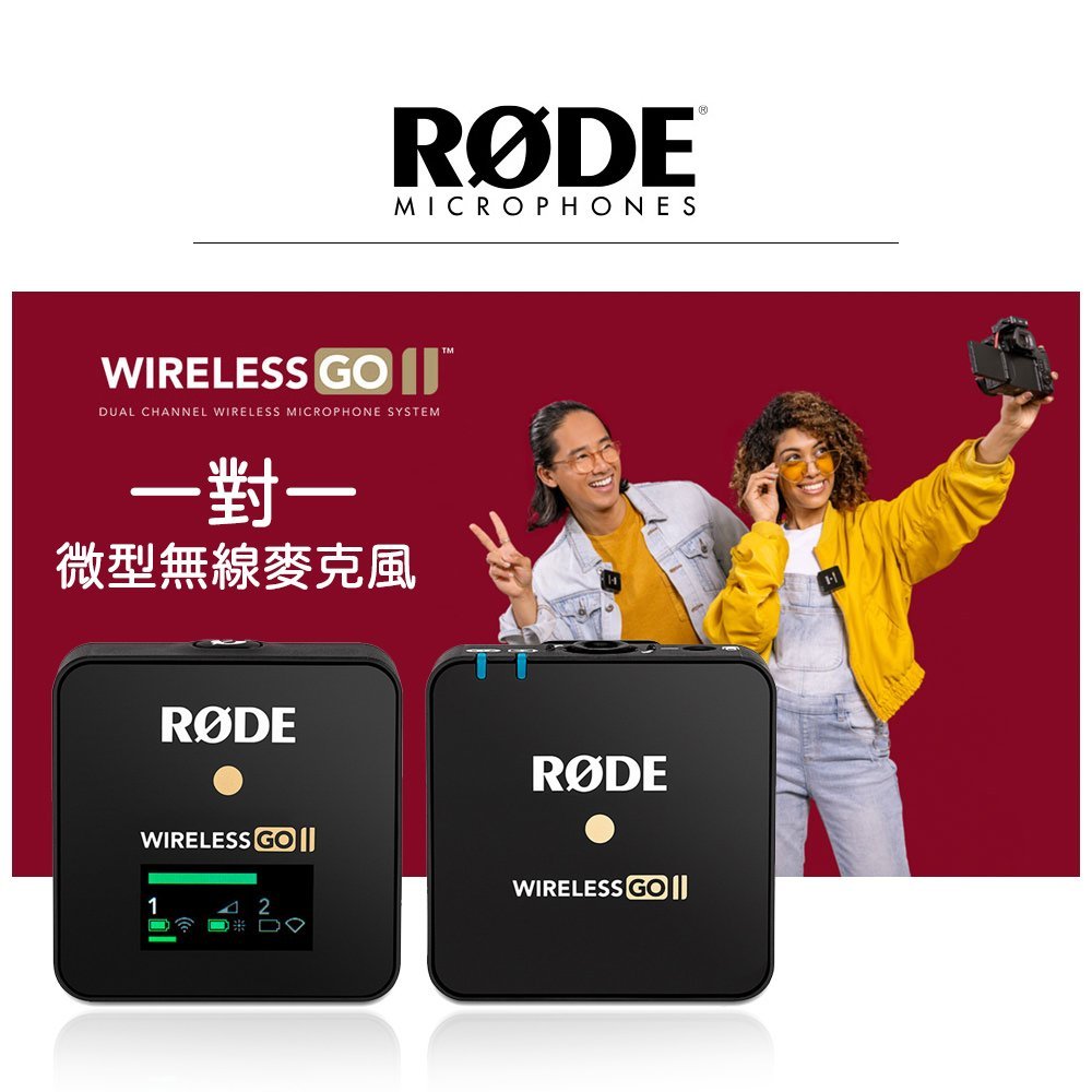 e電匠倉Rode Wireless GO II Single 一對一微型無線麥克風攝影機相機