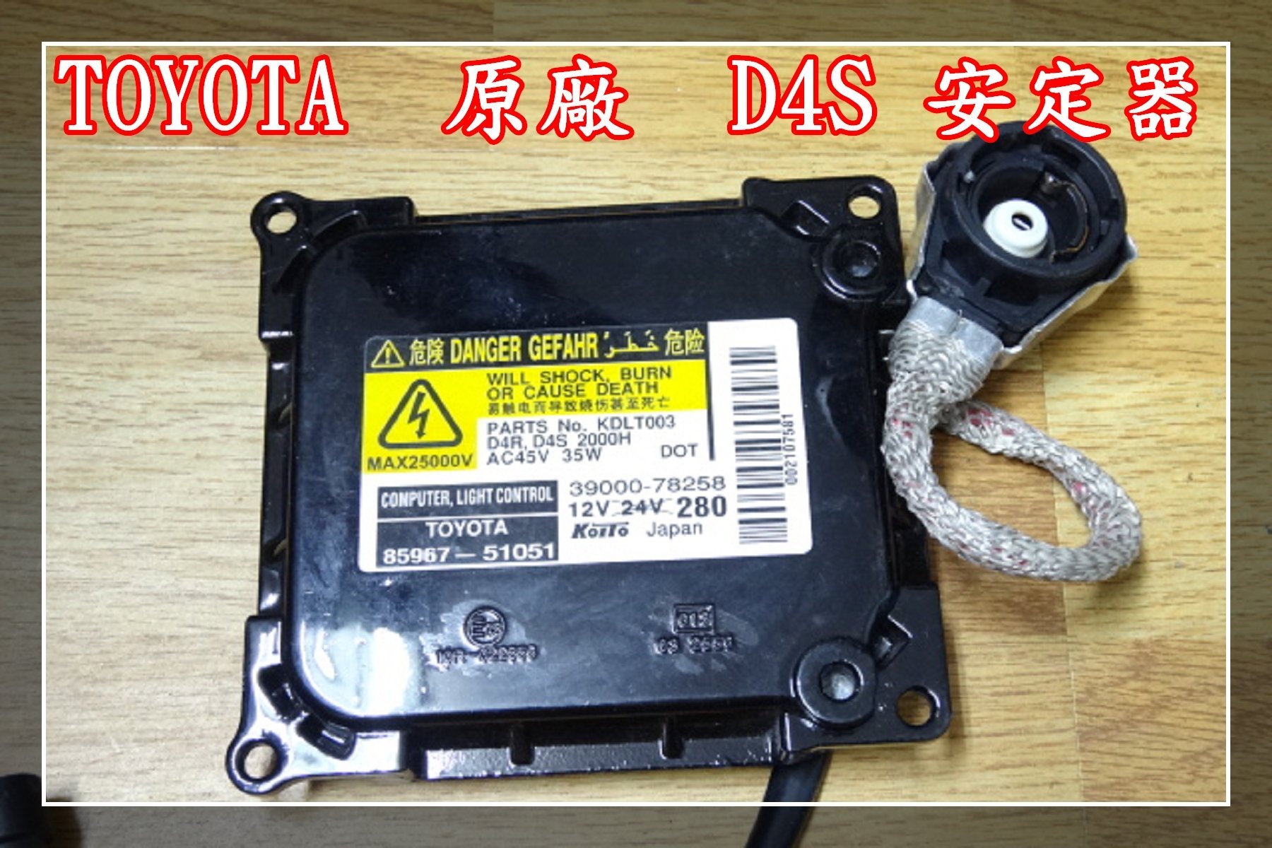 【炬霸科技】HID KOITO D4S 35W 安定器 ALTIS Wish CAMRY D4R 原廠 TOYOTA