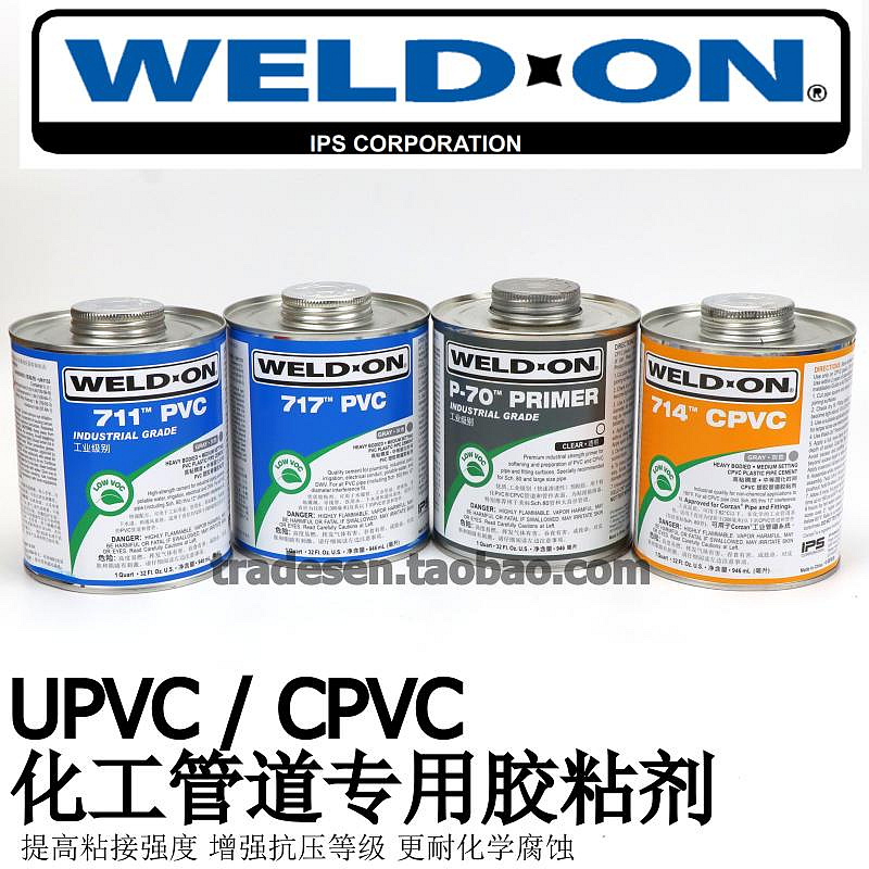 UPVC膠水CPVC塑料管道膠粘劑P70清潔劑711 717 714 724水管PVC膠~告白氣球