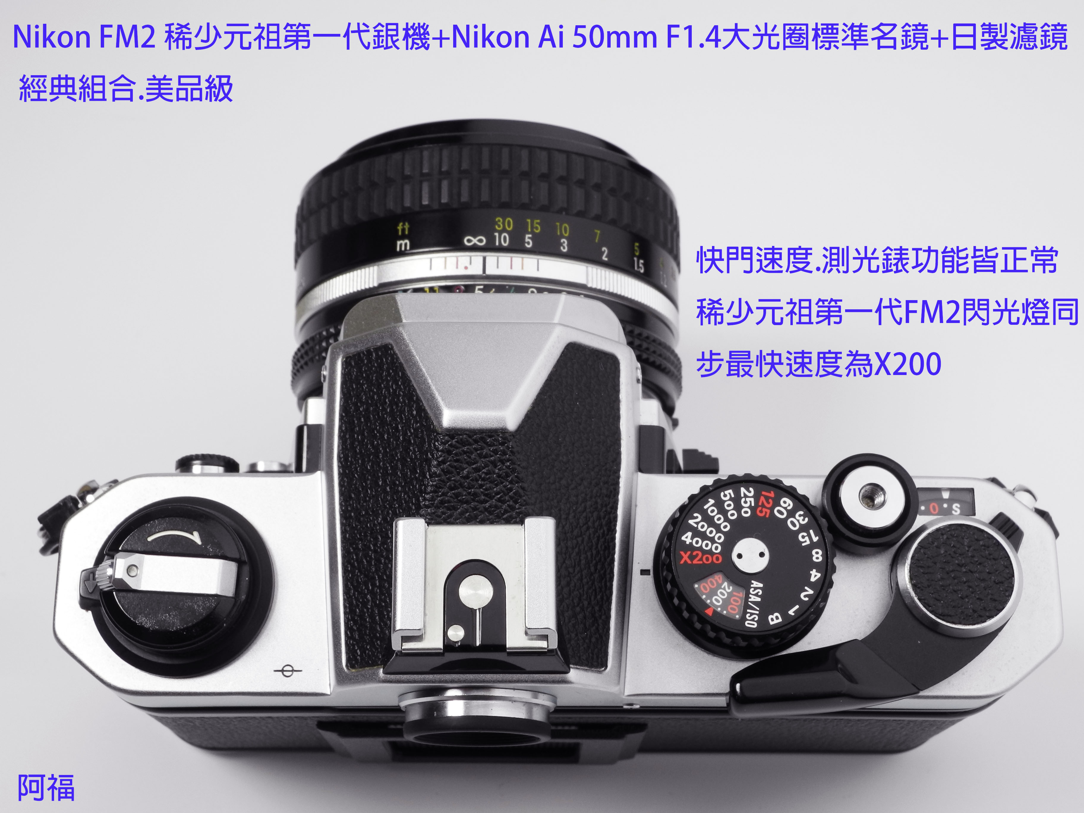 Nikon FM2稀少元祖第一代銀機+Nikon Ai 50mm F1.4大光圈標準名鏡+原廠 