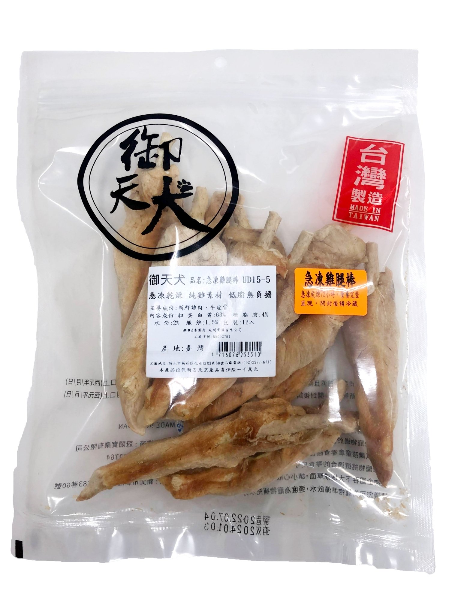 御天犬急凍乾燥 雞腿肉/雞胗/細切雞腿肉/雞腿棒 狗凍乾 犬用凍乾 犬用零食 狗用零食 寵物零食 狗點心