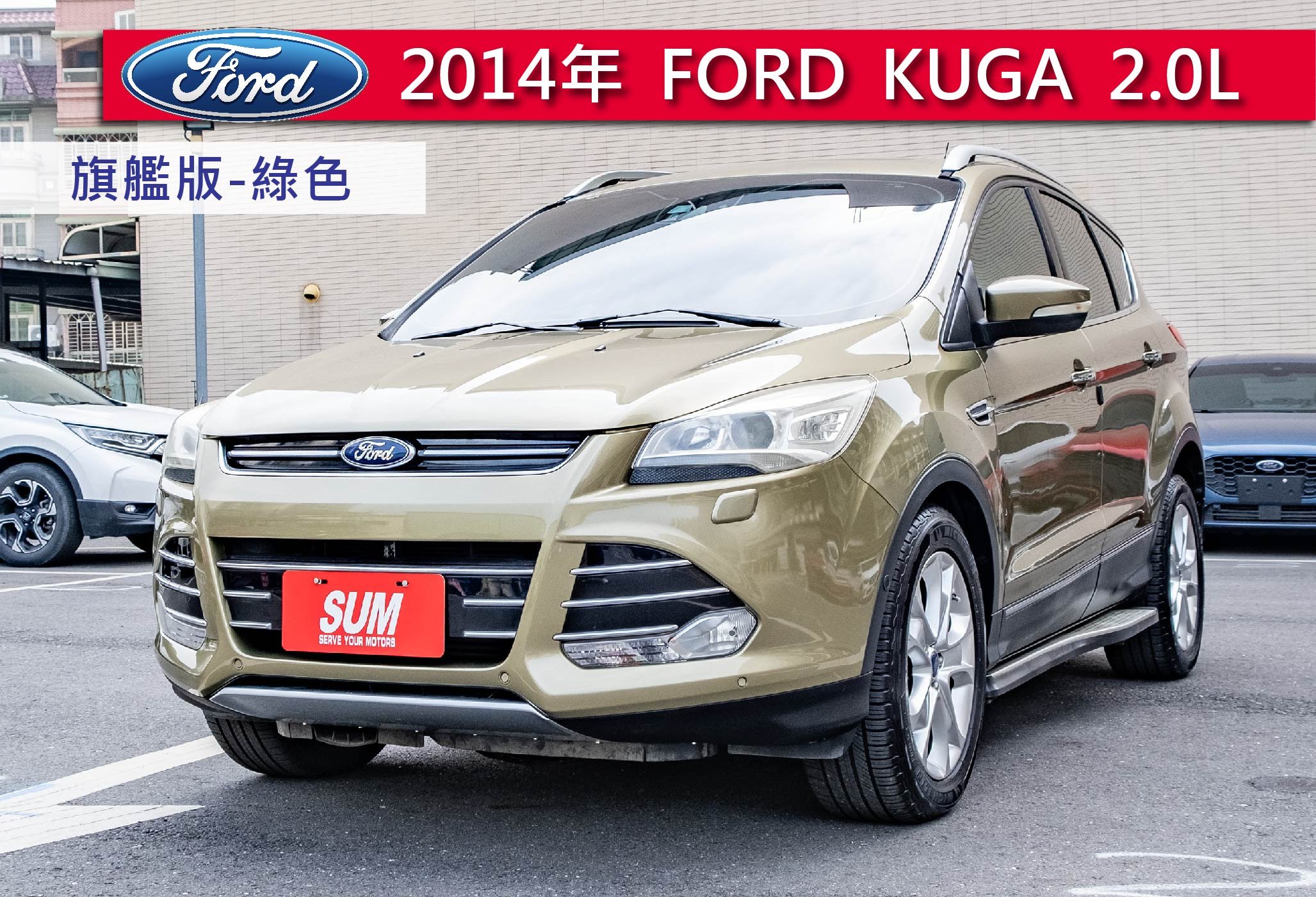 2014 Ford 福特 Kuga