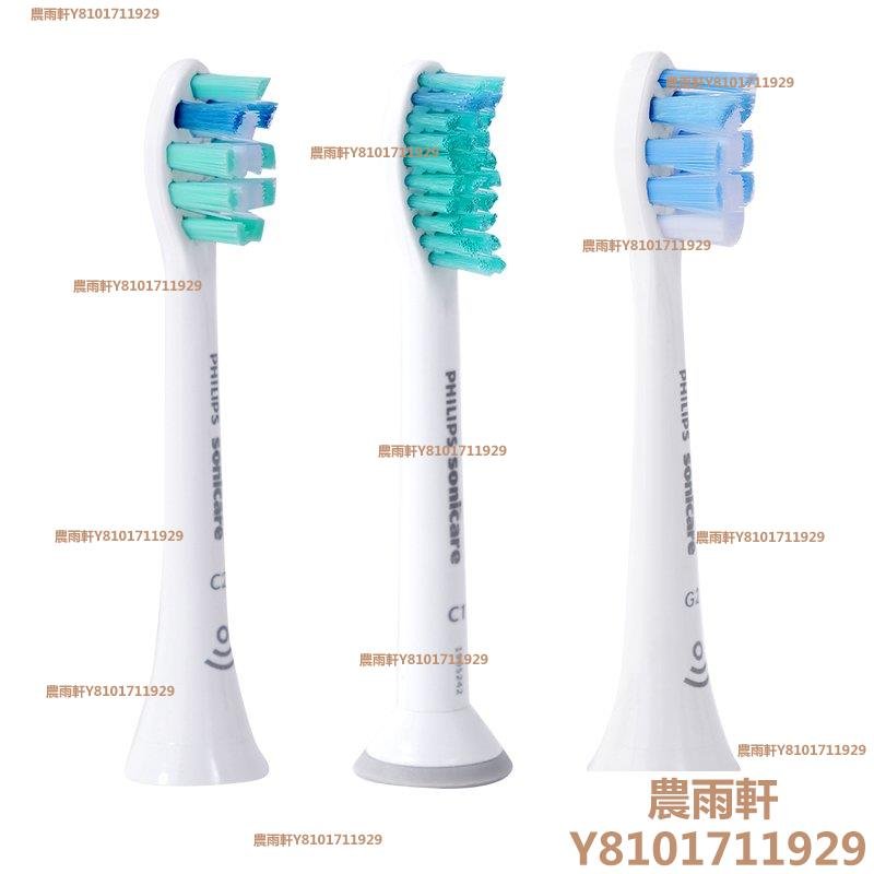 philips飛利浦sonicare電動牙刷頭C1/C2/G2替換頭hx325~特價農雨軒