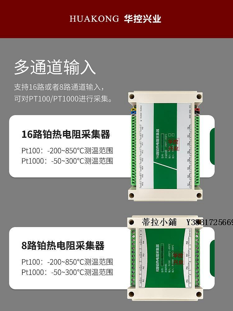 新品華控興業16路PT100/PT1000采集器溫度傳感器多路采集器RS485輸出現貨