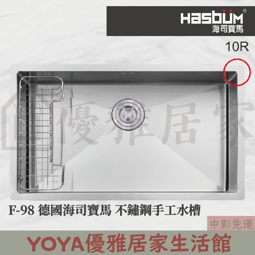 ✩來電特價✩HASBUM 歐化水槽系列-海司寶馬進口不鏽鋼手工水槽,有附件 F-98 廚房ST水槽不鏽鋼水槽