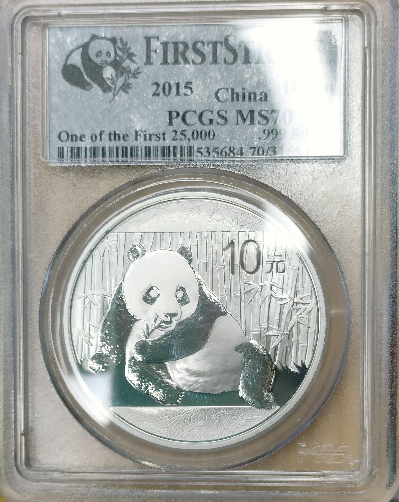 2015年中國熊貓銀幣 10元 PCGS MS70 初鑄幣