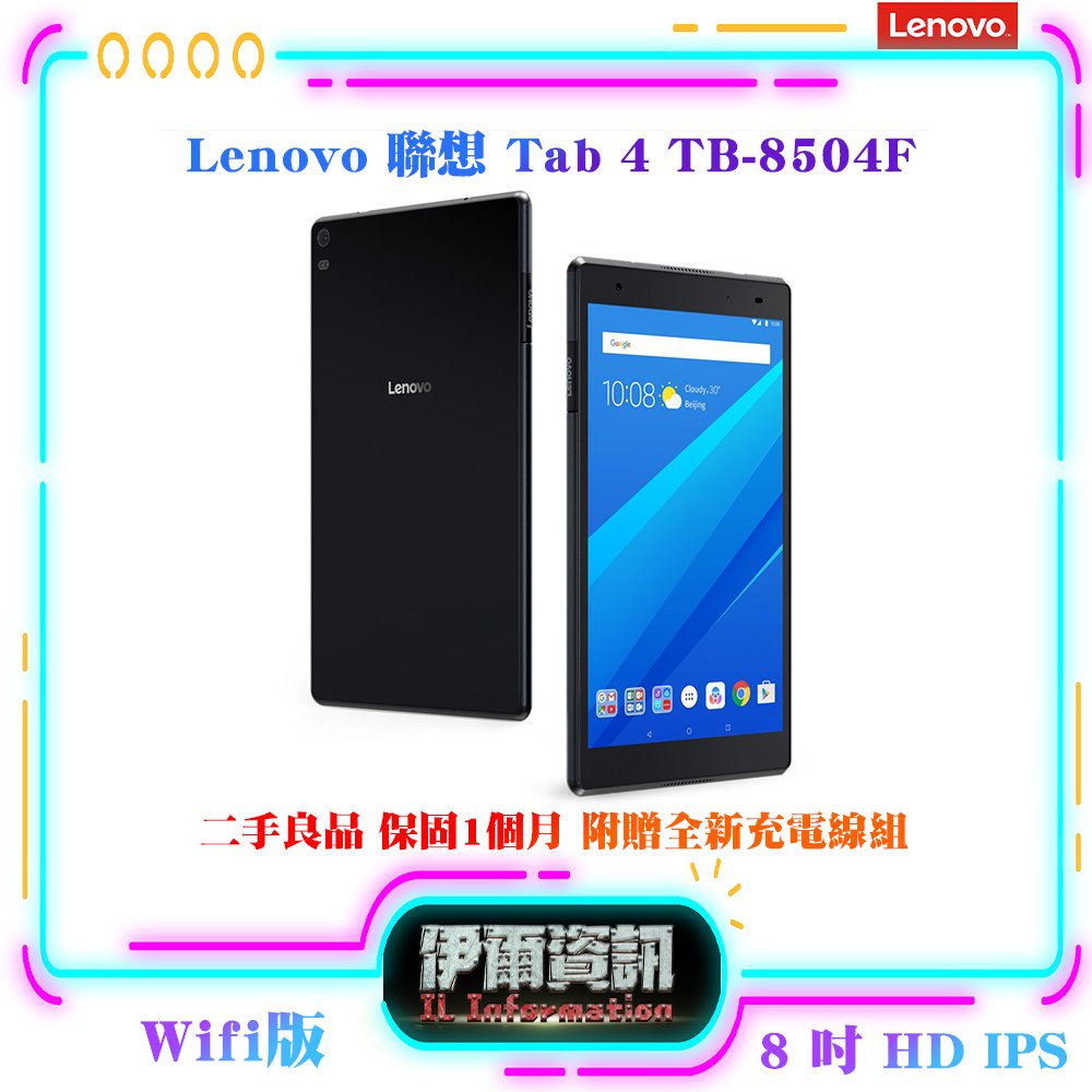 環保材質背版小黏Lenovo Tab 4/2G+16G/8吋/四核心平板電腦/TB-8504F/HD