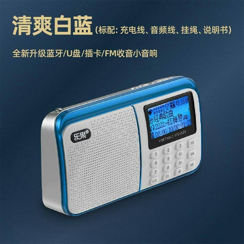 全新上市樂果R909升級藍芽版收音機，一鍵錄音，一鍵刪除錄音，簡體中文版