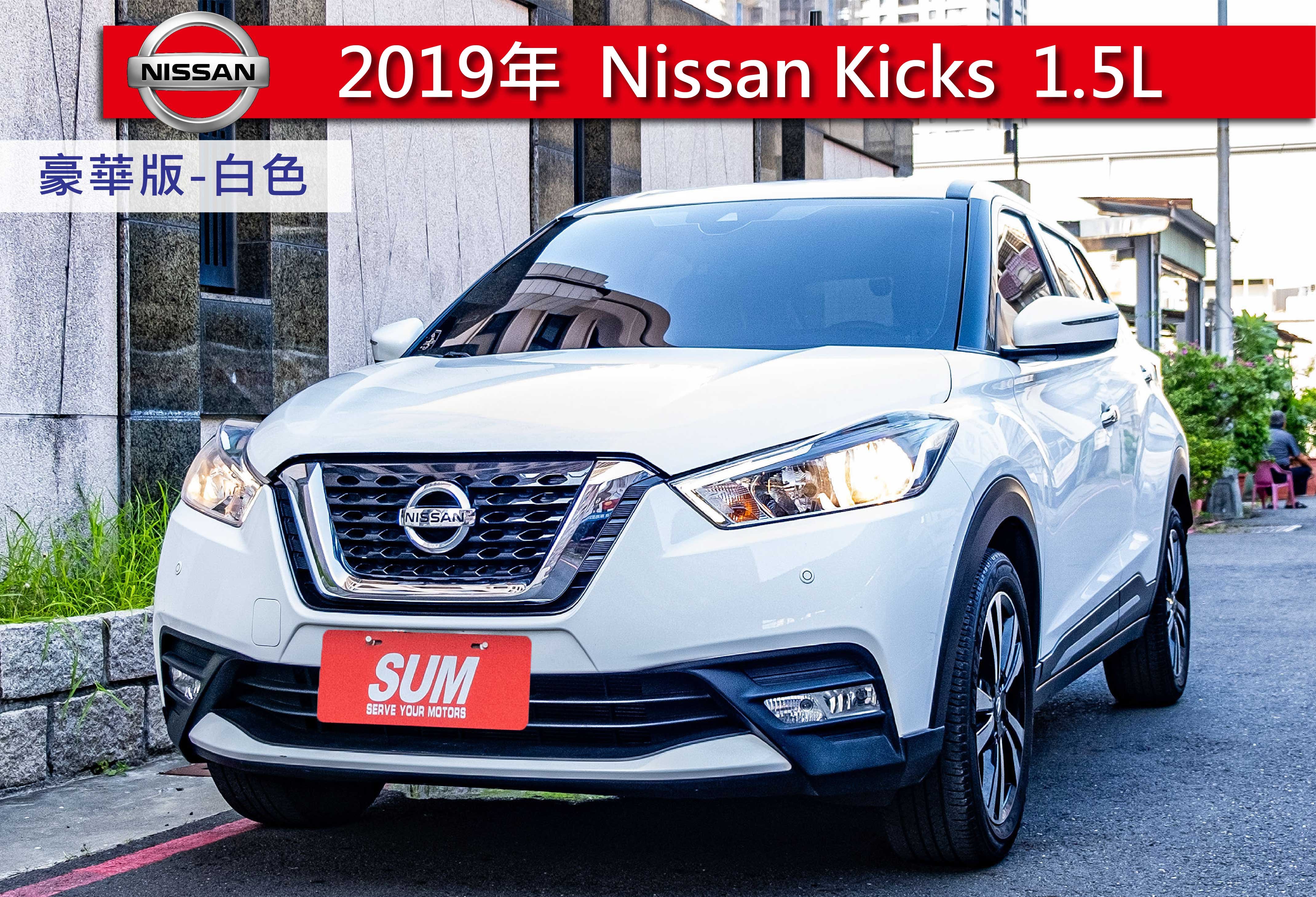 2019 Nissan 日產 Kicks