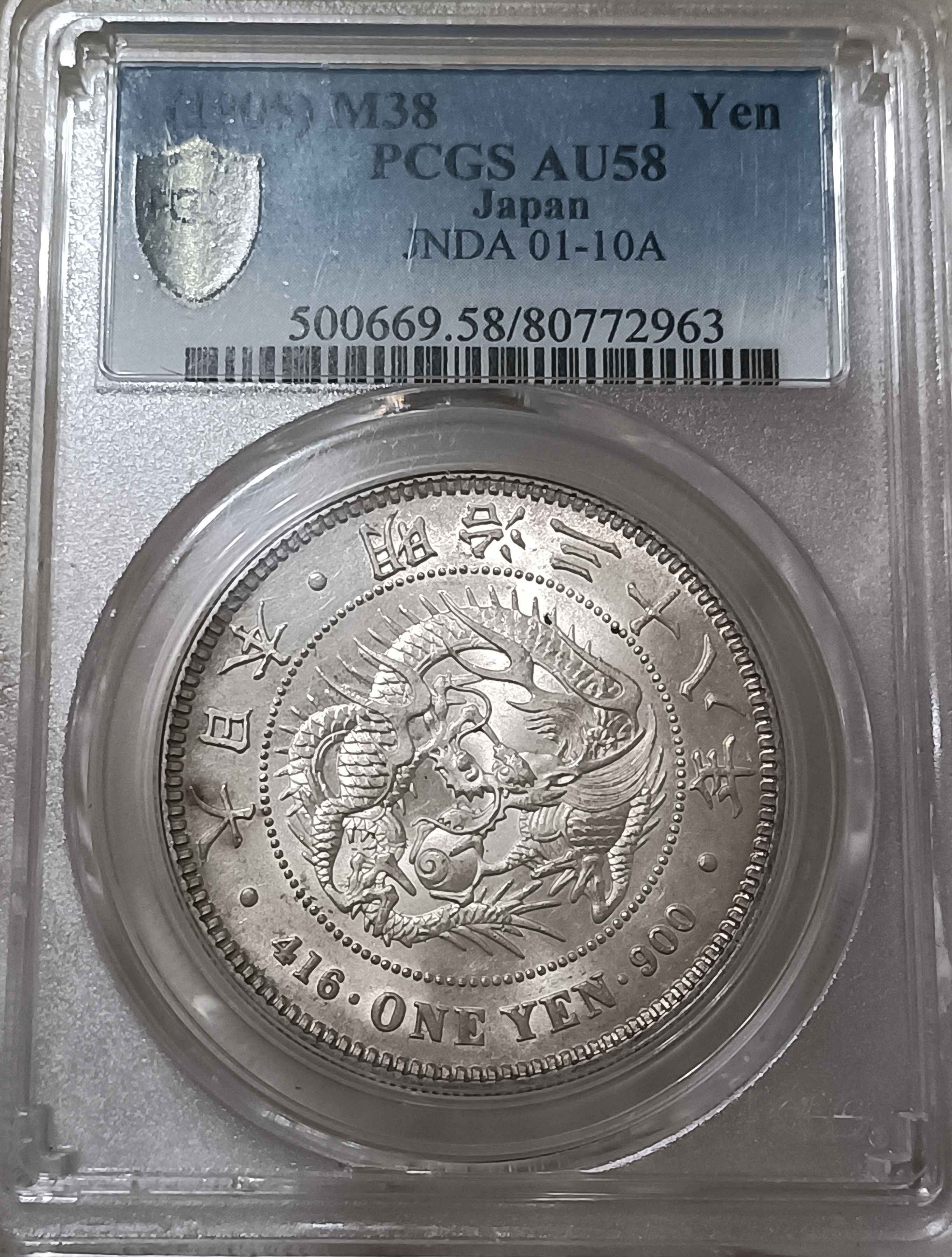 明治三十八年 日本龍銀 PCGS AU58 轉輪光強 舊盒低評 品項約MS61-62[認證編號80772963]