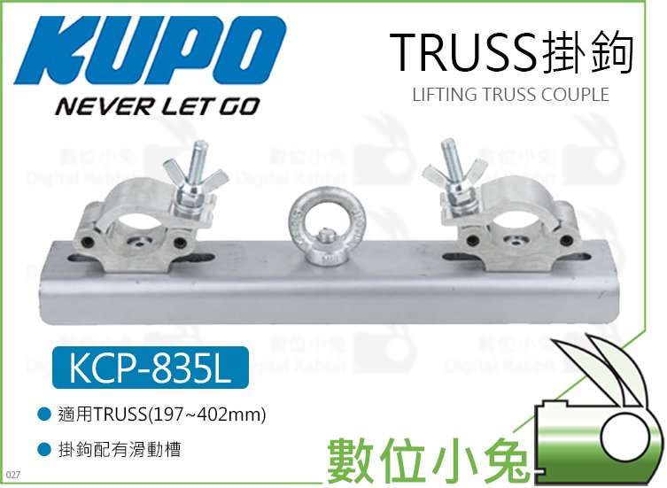 數位小兔【KUPO KCP-835L TRUSS掛鉤】重型單眼吊環管徑48-51mm 桁架管