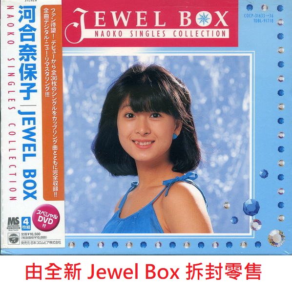 河合奈保子Naoko Kawai ~JEWEL BOX〜Naoko Singles Collection - DVD 
