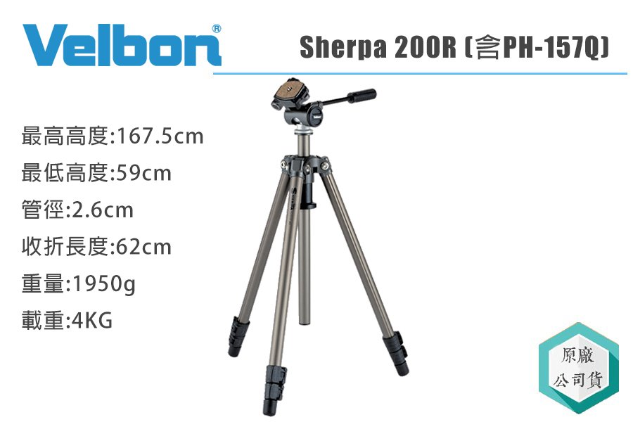 視冠》現貨Velbon SHERPA 200R 雙向油壓雲台三腳架單眼/攝影機錄影攝影157Q 公司貨| Yahoo奇摩拍賣